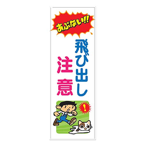 ターポリン幕　6点➕しめ縄 ららぽーとTOKYO－BAY】海老川13橋めぐり｜わたしたち
